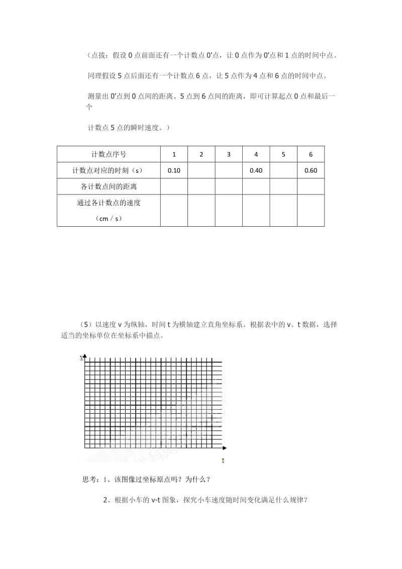 2019-2020年高一物理 探究小车速度随时间变化的规律教学案1 新人教版.doc_第3页