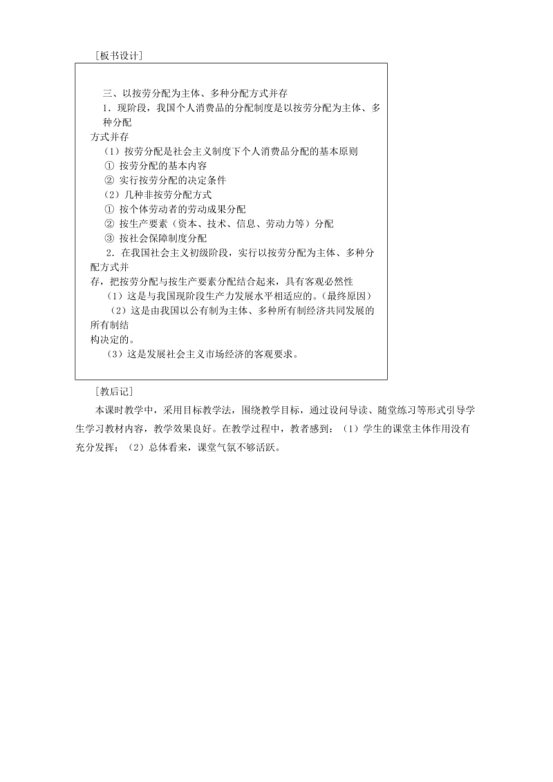 2019-2020年高一政治教案 以按劳分配为主体、多种分配方式并存资料 人教版.doc_第3页