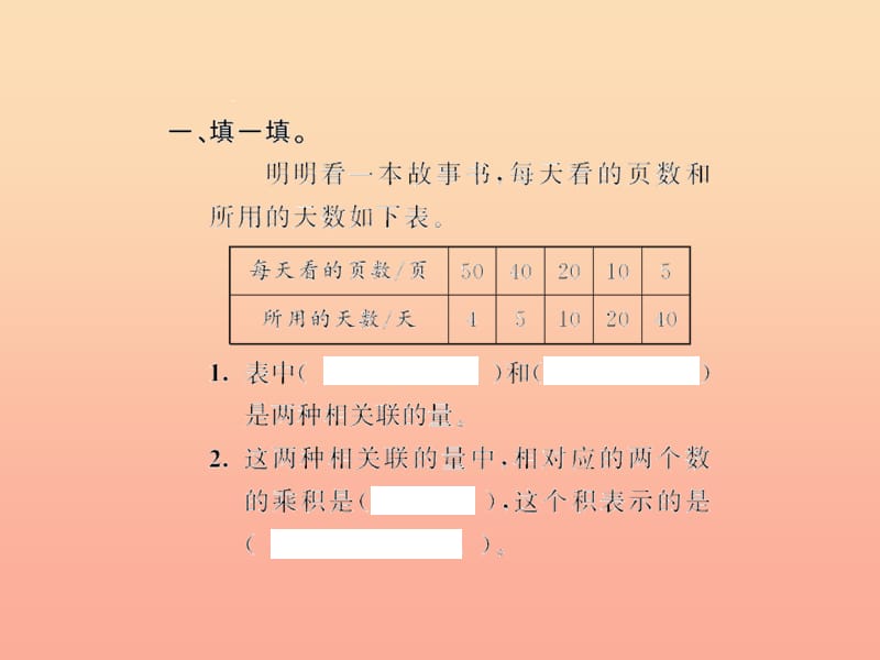 六年级数学下册 4 比例 反比例习题课件 新人教版.ppt_第3页