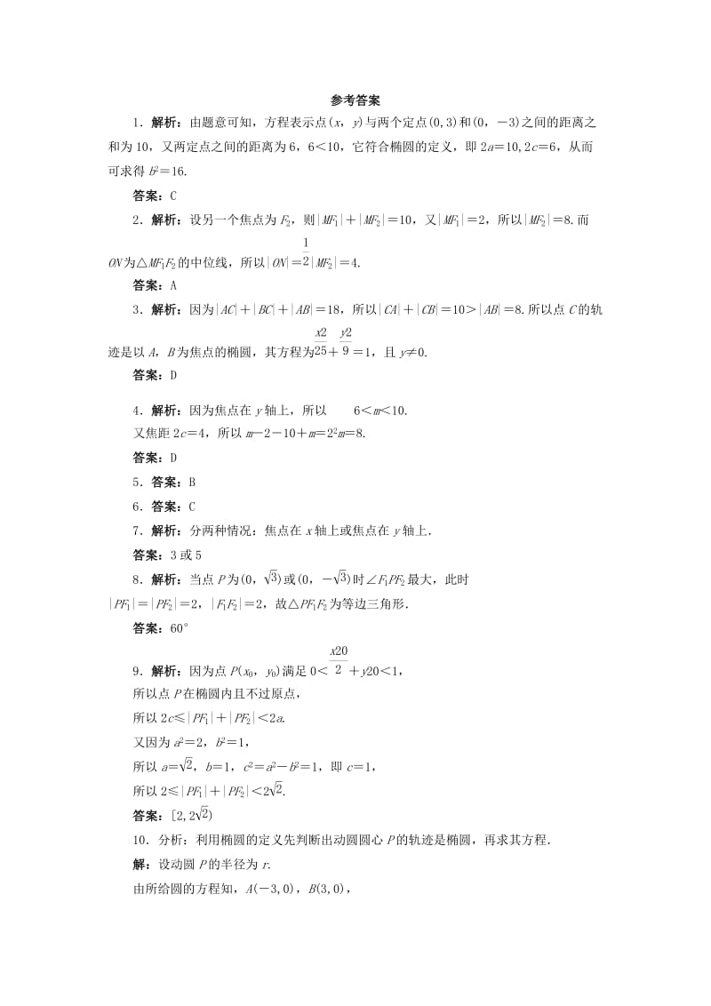 2019-2020年高中数学第二章圆锥曲线与方程2.2.1椭圆的标准方程自我小测新人教B版选修.doc_第3页