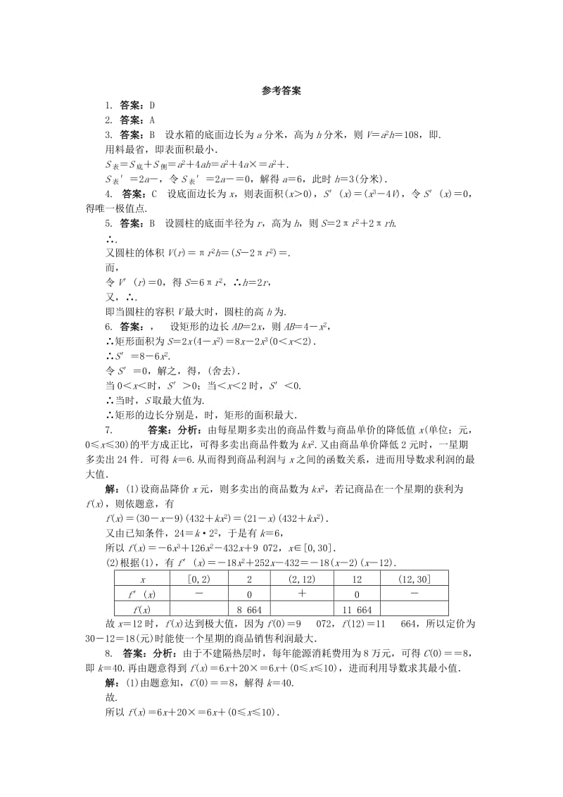 2019-2020年高中数学第三章导数及其应用3.3导数的应用3.3.3导数的实际应用课后训练新人教B版选修.doc_第2页