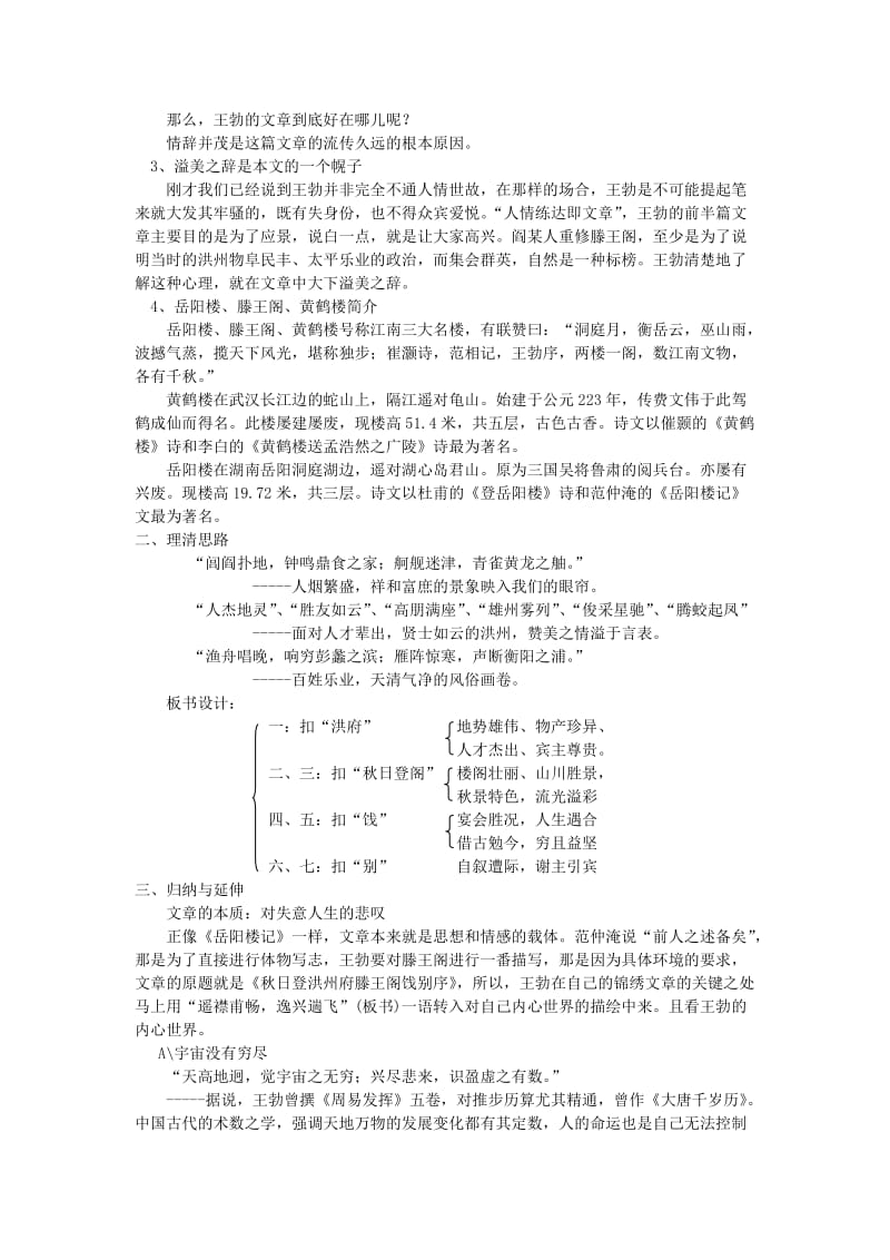 2019-2020年高中语文《滕王阁序》教案 人教版第四册.doc_第2页