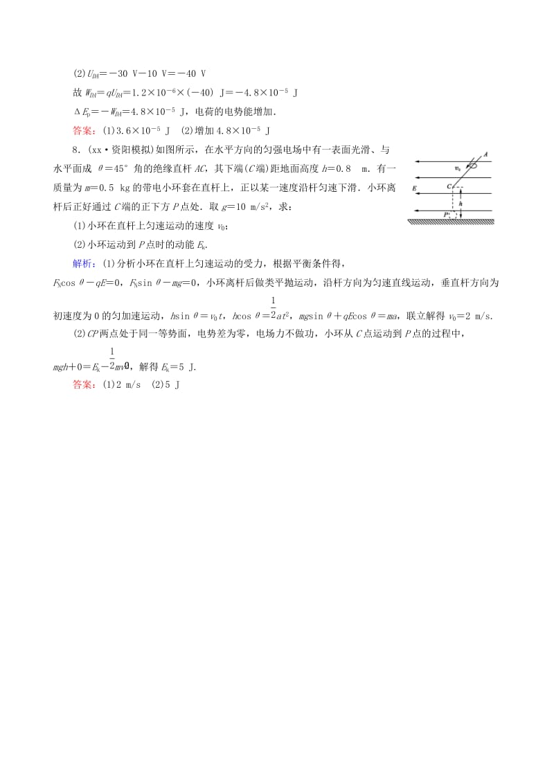 2019-2020年高中物理 第1章 第5节 电势差课后强化演练（含解析）新人教版选修3-1.doc_第3页