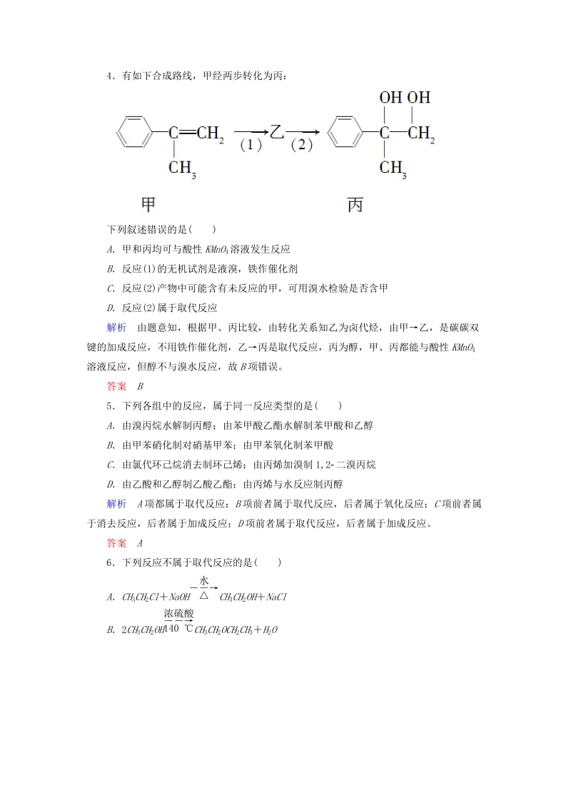 2019-2020年高中化学单元测评三烃的含氧衍生物新人教版选修.doc_第2页