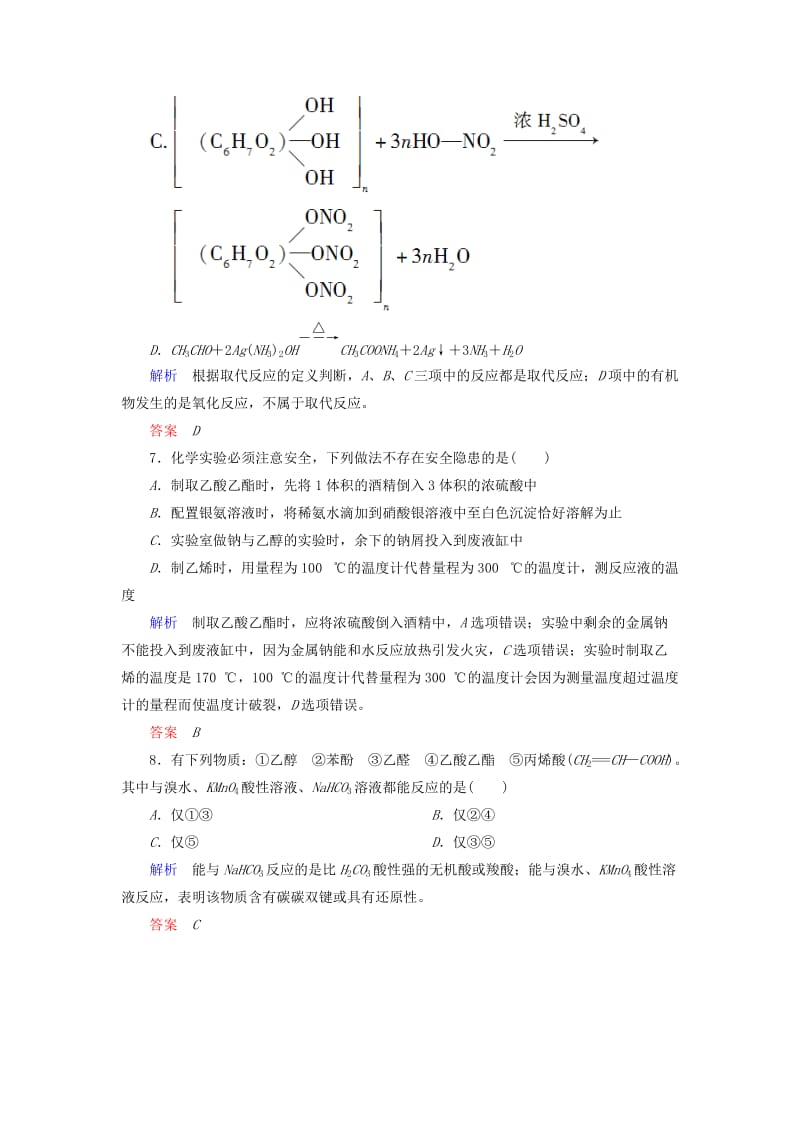 2019-2020年高中化学单元测评三烃的含氧衍生物新人教版选修.doc_第3页