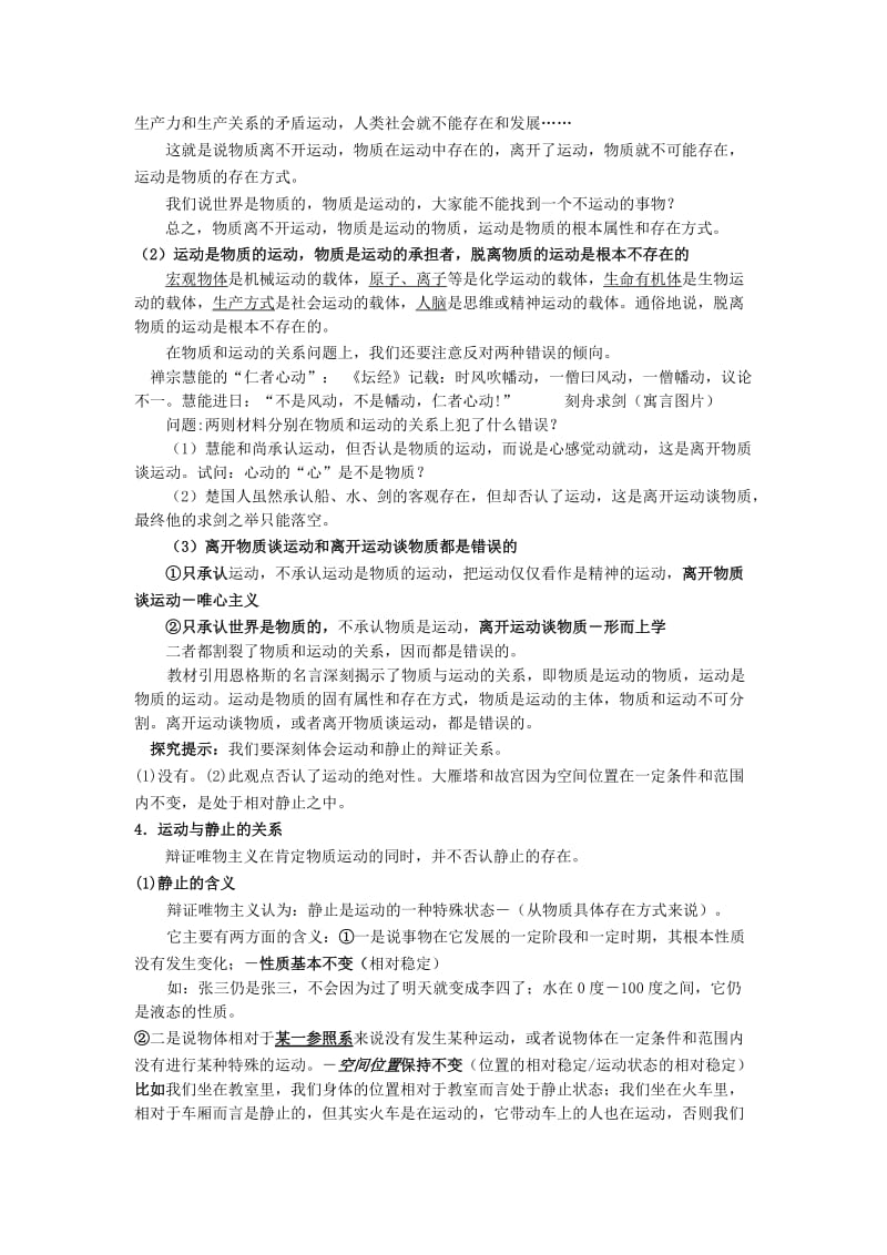 2019-2020年高中政治 认识运动 把握规律教案 新人教版必修4.doc_第2页