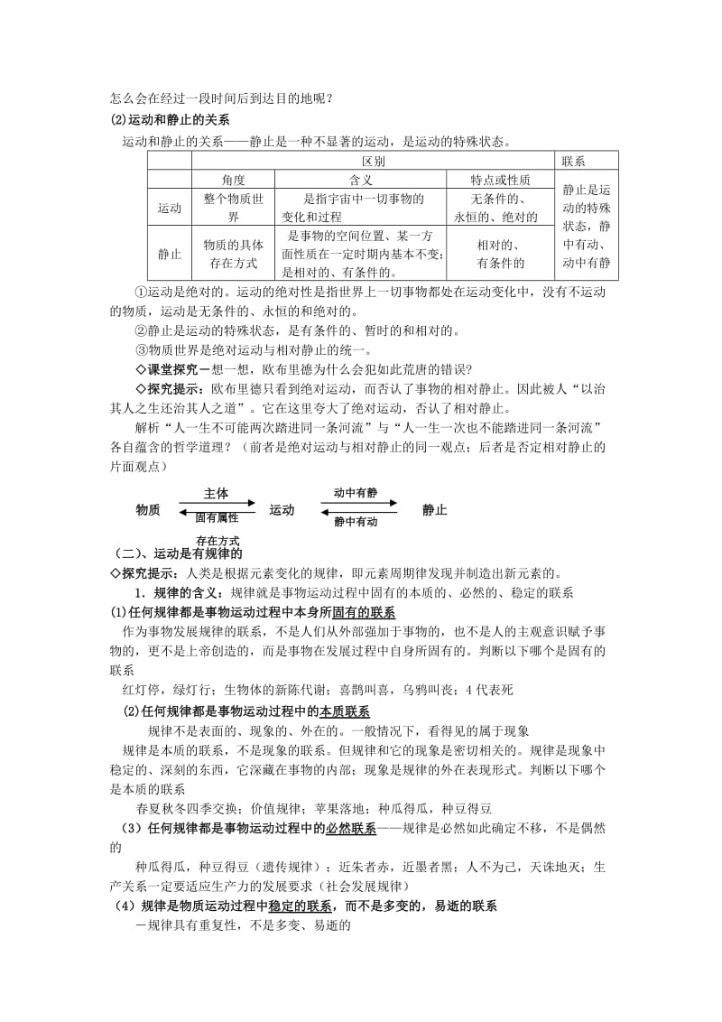 2019-2020年高中政治 认识运动 把握规律教案 新人教版必修4.doc_第3页