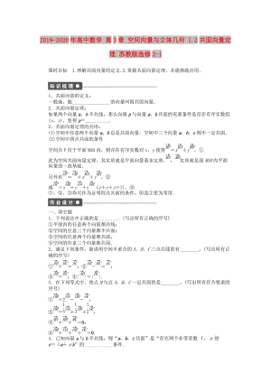 2019-2020年高中數(shù)學(xué) 第3章 空間向量與立體幾何 1.2共面向量定理 蘇教版選修2-1.doc