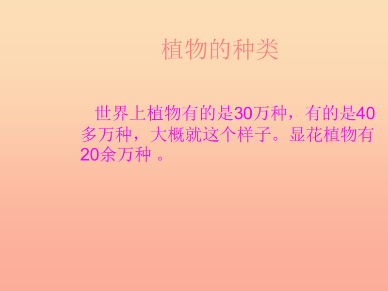 三年级科学下册 二 植物的生长 4《是什么在影响植物生长》课件2 新人教版0.ppt_第2页