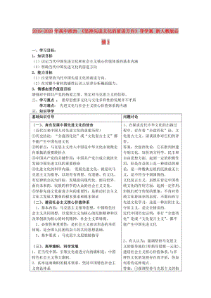 2019-2020年高中政治 《堅持先進文化的前進方向》導(dǎo)學(xué)案 新人教版必修3.doc