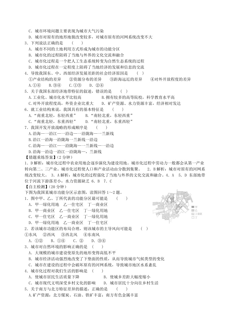 2019-2020年高一地理 双休日任务型自主学习导学案（12） (I).doc_第2页