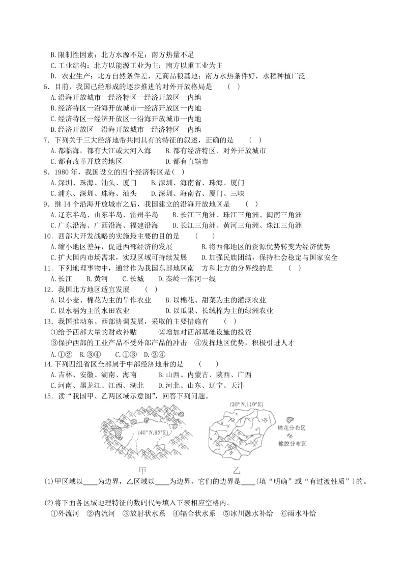 2019-2020年高一地理 双休日任务型自主学习导学案（12） (I).doc_第3页