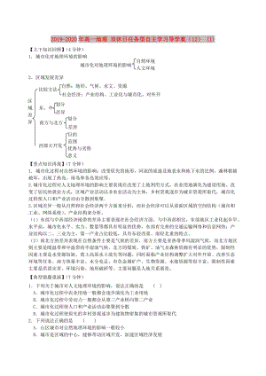 2019-2020年高一地理 雙休日任務(wù)型自主學(xué)習(xí)導(dǎo)學(xué)案（12） (I).doc