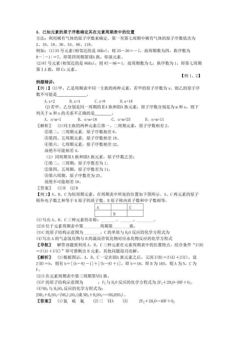 2019-2020年高三化学一轮复习 第5章 元素周期律教案.doc_第3页