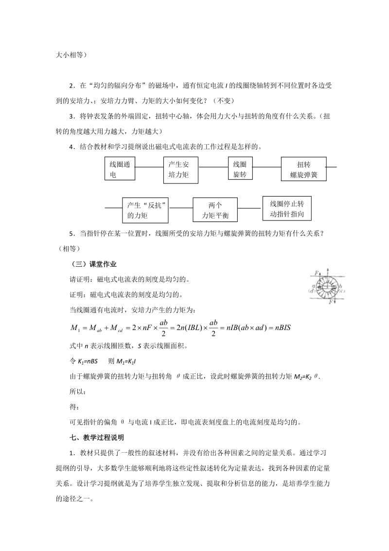 2019-2020年高中物理 电流表的工作原理教案 人教版二册.doc_第2页