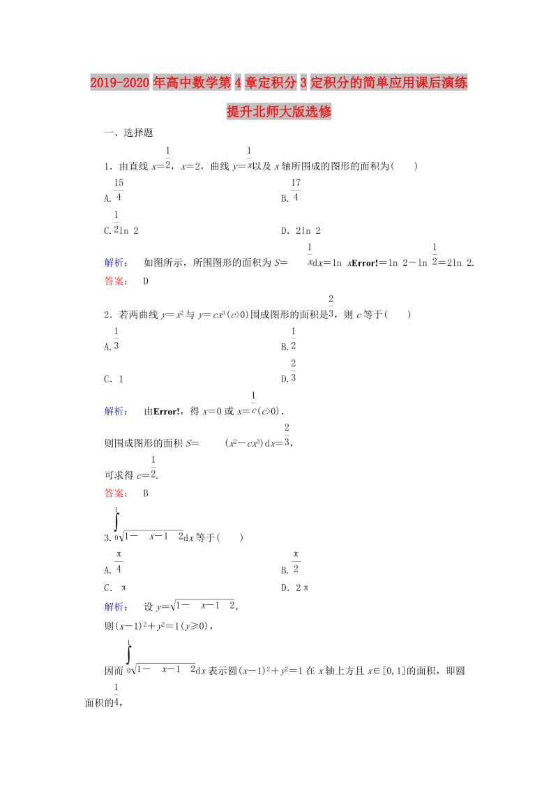 2019-2020年高中数学第4章定积分3定积分的简单应用课后演练提升北师大版选修.doc_第1页