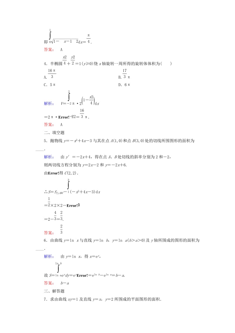 2019-2020年高中数学第4章定积分3定积分的简单应用课后演练提升北师大版选修.doc_第2页