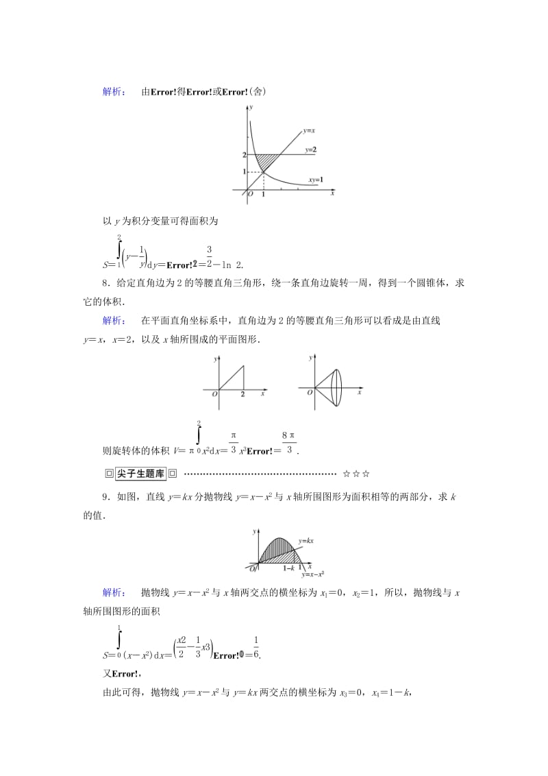 2019-2020年高中数学第4章定积分3定积分的简单应用课后演练提升北师大版选修.doc_第3页