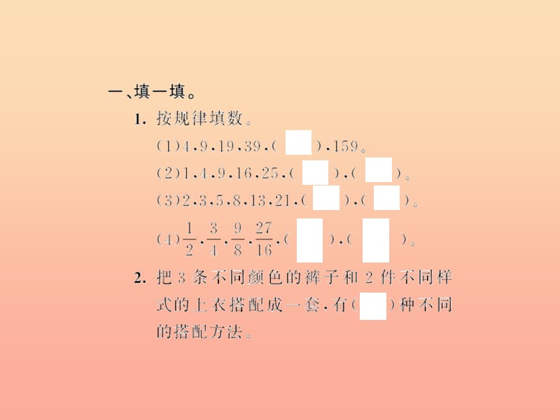 六年级数学下册 6 整理与复习 数学思考习题课件(1) 新人教版.ppt_第3页