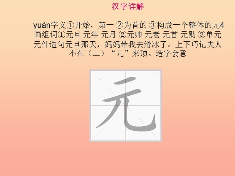 一年级语文下册 课文16 一分钟课件 新人教版.ppt_第3页