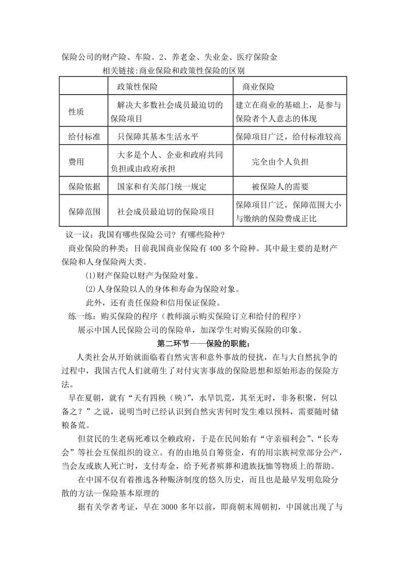 2019-2020年高中政治 投资理财与规避风险教案 旧人教版.doc_第3页