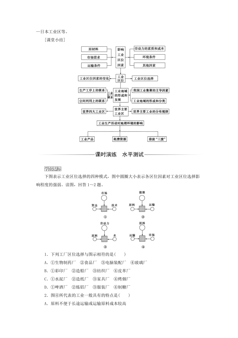 2019-2020年高中地理第三章生产活动与地域联系第二节工业区位检测中图版必修.doc_第3页