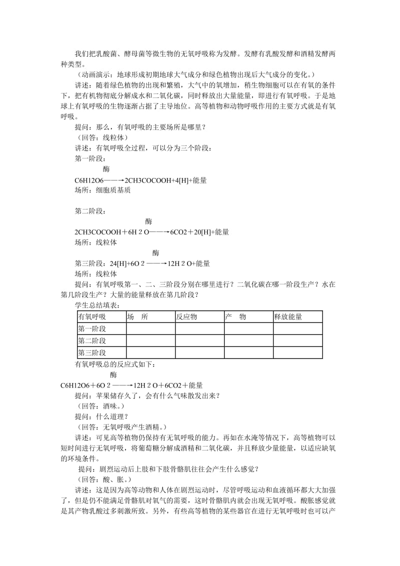 2019-2020年高中生物 第三节ATP的主要来源 生物的呼吸作1教案 新人教版必修1.doc_第2页