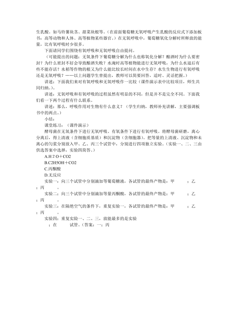 2019-2020年高中生物 第三节ATP的主要来源 生物的呼吸作1教案 新人教版必修1.doc_第3页