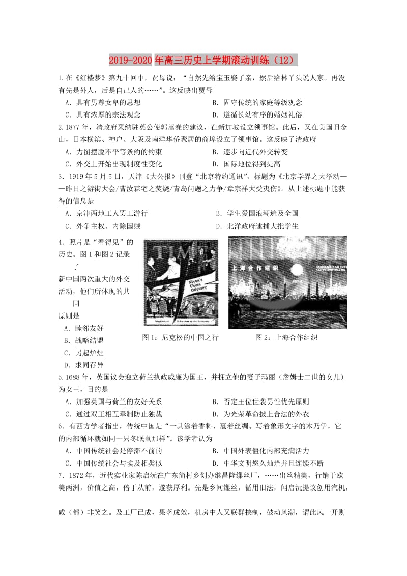 2019-2020年高三历史上学期滚动训练（12）.doc_第1页