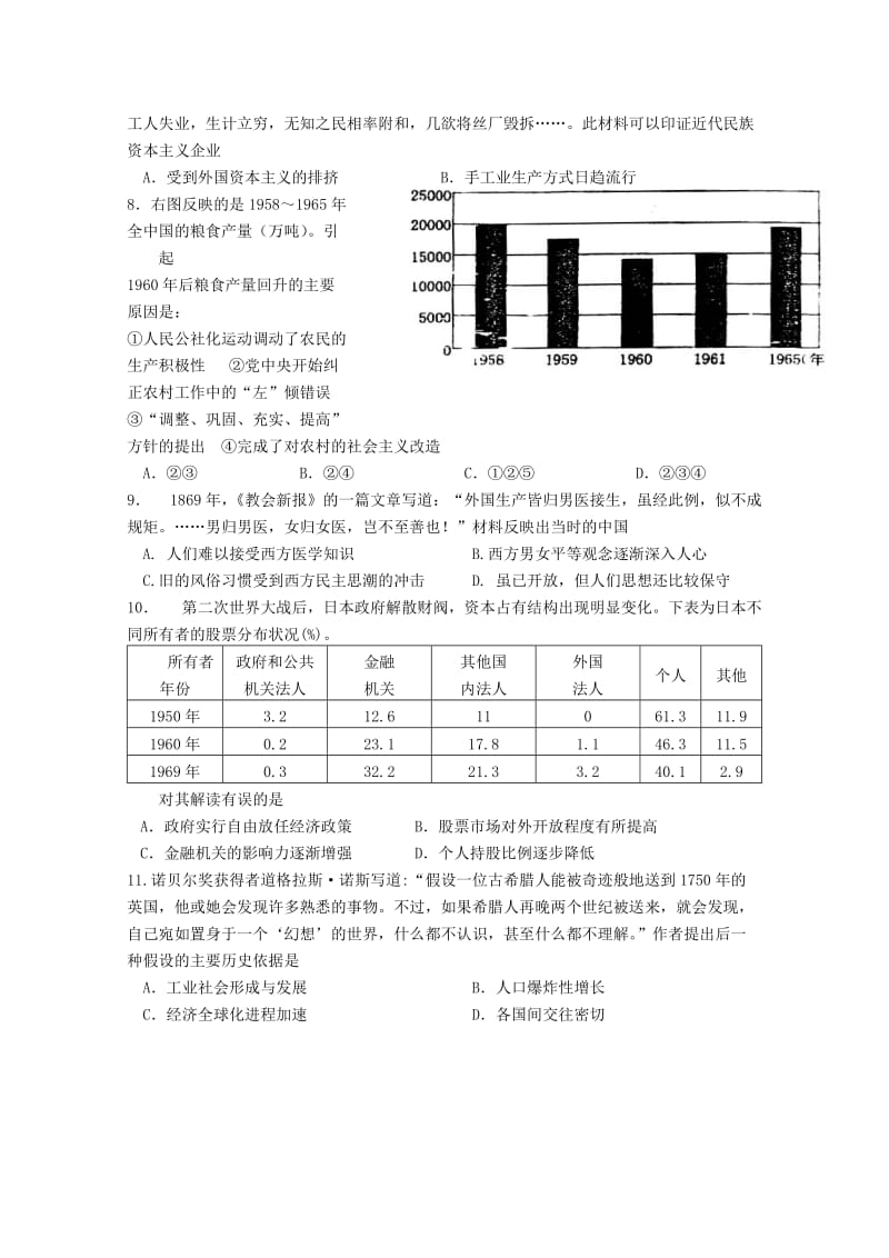 2019-2020年高三历史上学期滚动训练（12）.doc_第2页