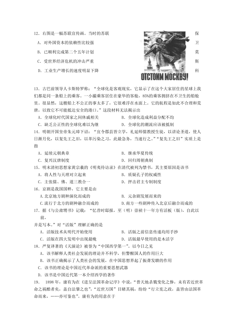 2019-2020年高三历史上学期滚动训练（12）.doc_第3页