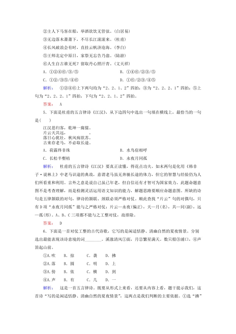 2019-2020年高中语文第2课千言万语总关“音”第4节声情并茂-押韵和平仄课时作业新人教版选修语言文字应用.doc_第2页