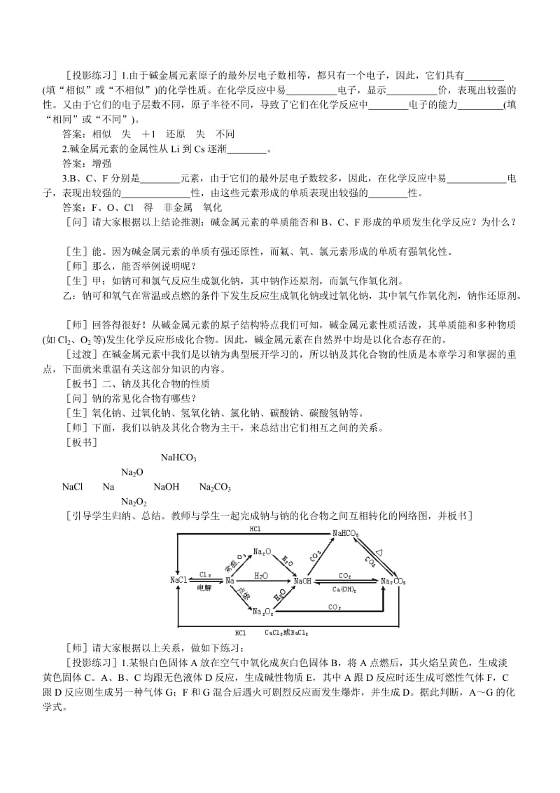 2019-2020年高一化学 碱金属 复习课 第一课时 3.doc_第2页