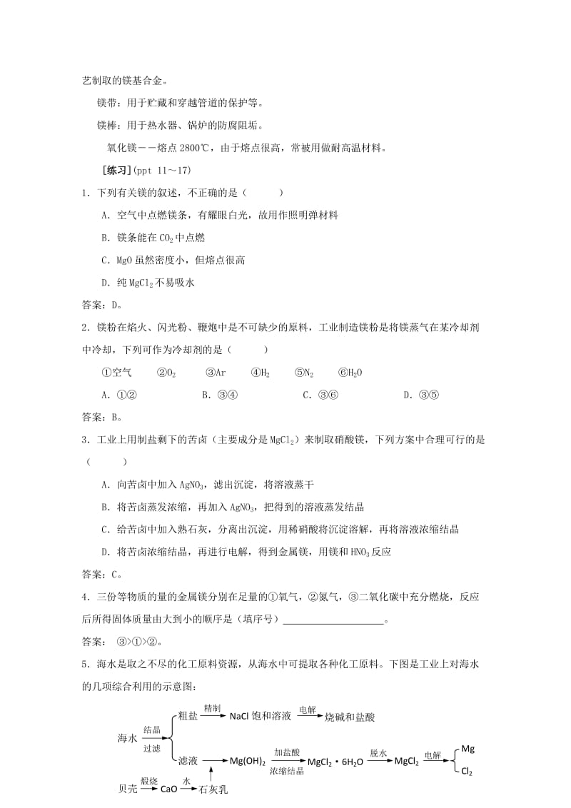 2019-2020年高中化学 2.2.2《碳酸钠的性质与应用》教案2 苏教版必修1.doc_第3页