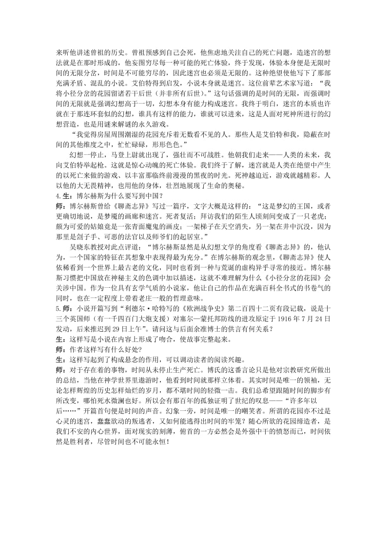 2019-2020年高中语文 13.《小径分岔的花园》 行走在时间的迷宫课堂互动　粤教版选修短篇小说欣赏.doc_第2页