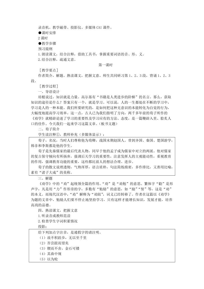 2019-2020年高一语文（人教大纲）第一册 23劝学(第一课时)大纲人教版第一册.doc_第2页