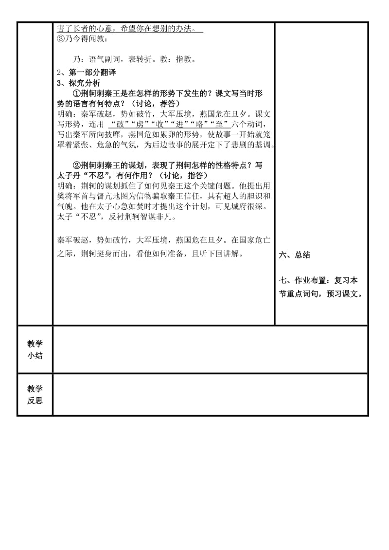 2019-2020年高中语文 5《荆轲刺秦王》教案1 新人教版必修1.doc_第2页