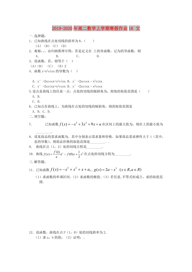 2019-2020年高二数学上学期寒假作业16 文.doc_第1页