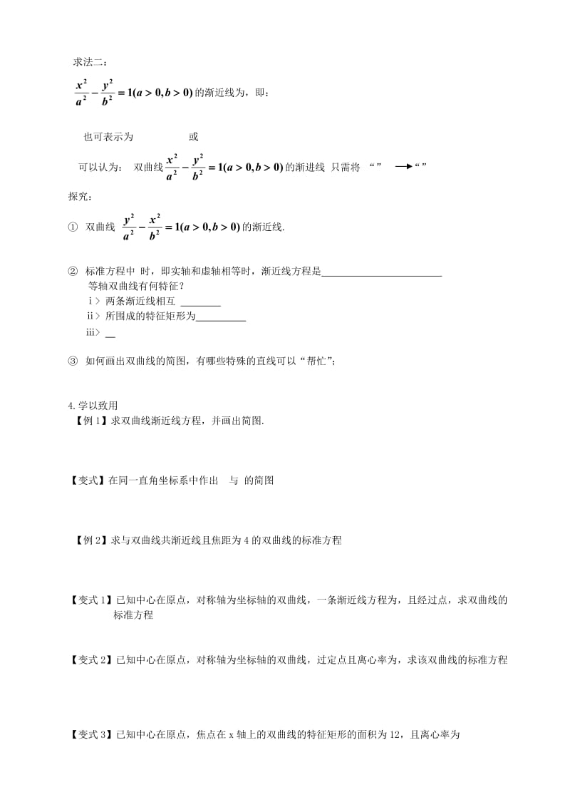 2019-2020年高中数学 双曲线的几何性质教案 新人教A版选修2.doc_第3页