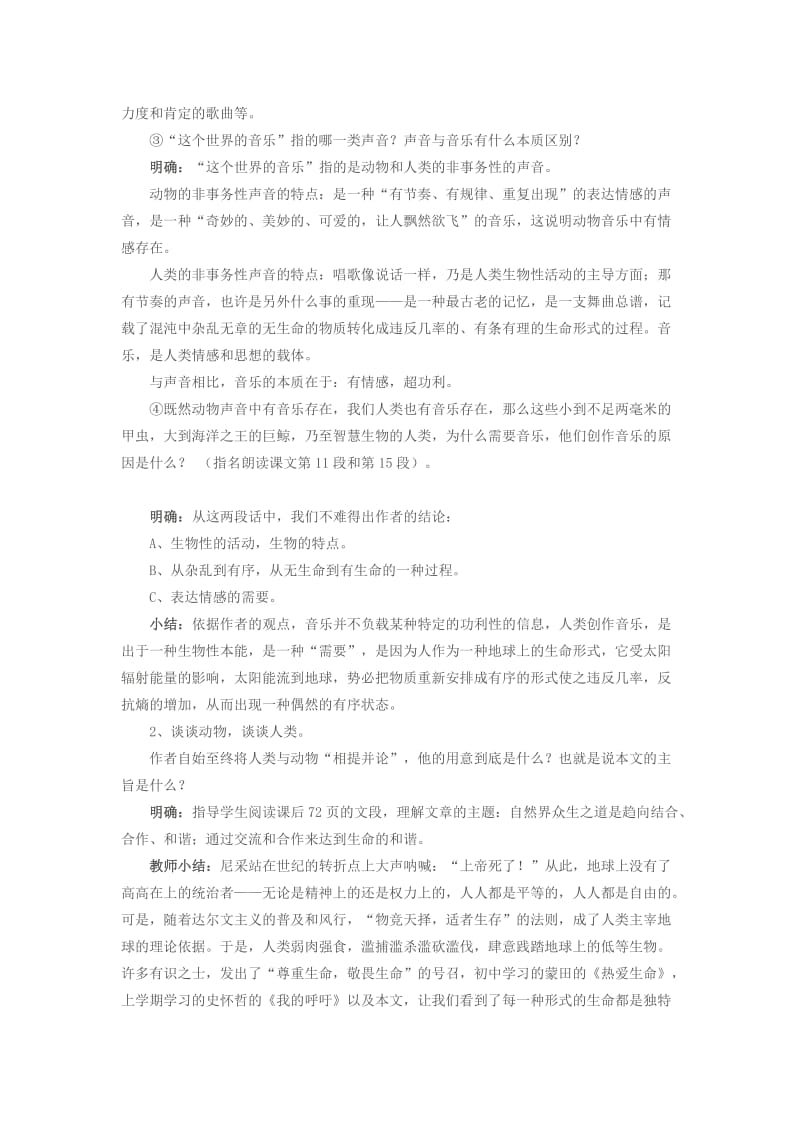 2019-2020年高中语文 《这个世界的音乐》教案.doc_第2页