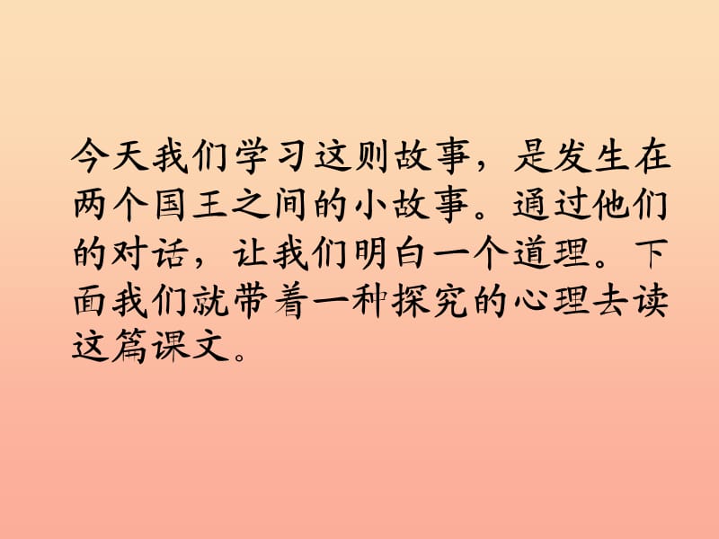 三年级语文上册第七单元国王的信课件4湘教版.ppt_第3页