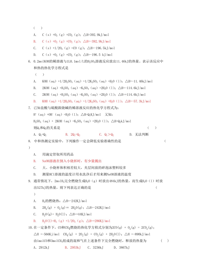 2019-2020年高中化学 3.4《燃烧热和中和热》学案 旧人教版选修.doc_第3页