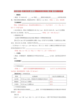 2019-2020年高中化學 3.4《燃燒熱和中和熱》學案 舊人教版選修.doc