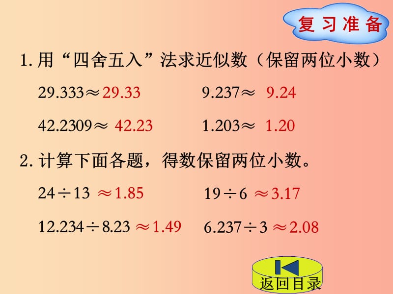 五年级数学上册 第1单元 小数除法 第5节 除得尽吗课件 北师大版.ppt_第2页