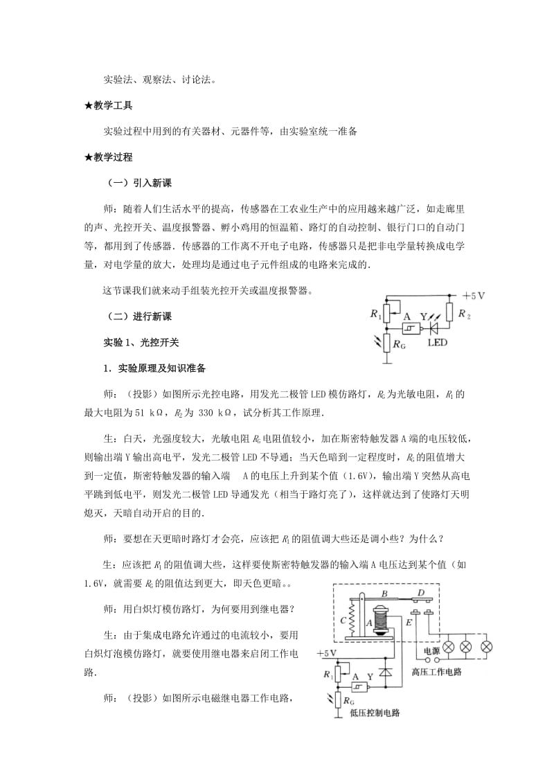 2019-2020年高中物理 6.4教案 新人教版选修3-2.doc_第2页