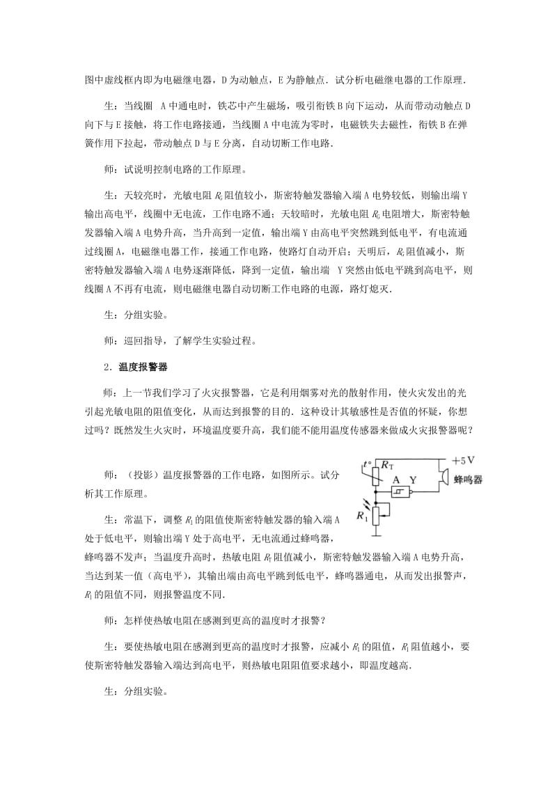 2019-2020年高中物理 6.4教案 新人教版选修3-2.doc_第3页