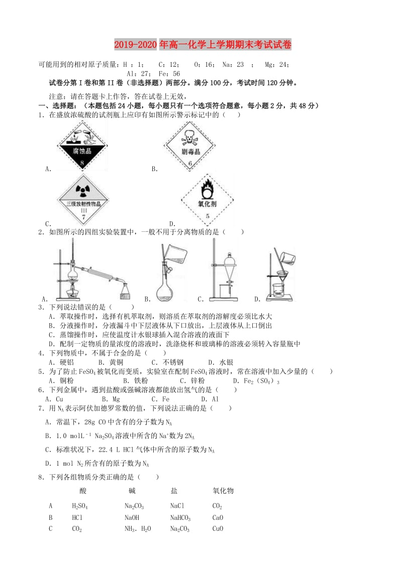 2019-2020年高一化学上学期期末考试试卷.doc_第1页