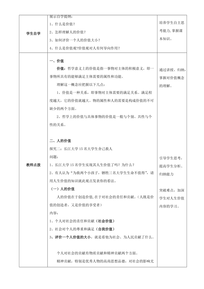 2019-2020年高中政治 哲学《价值与价值观》公开课教案 新人教版必修4.doc_第2页