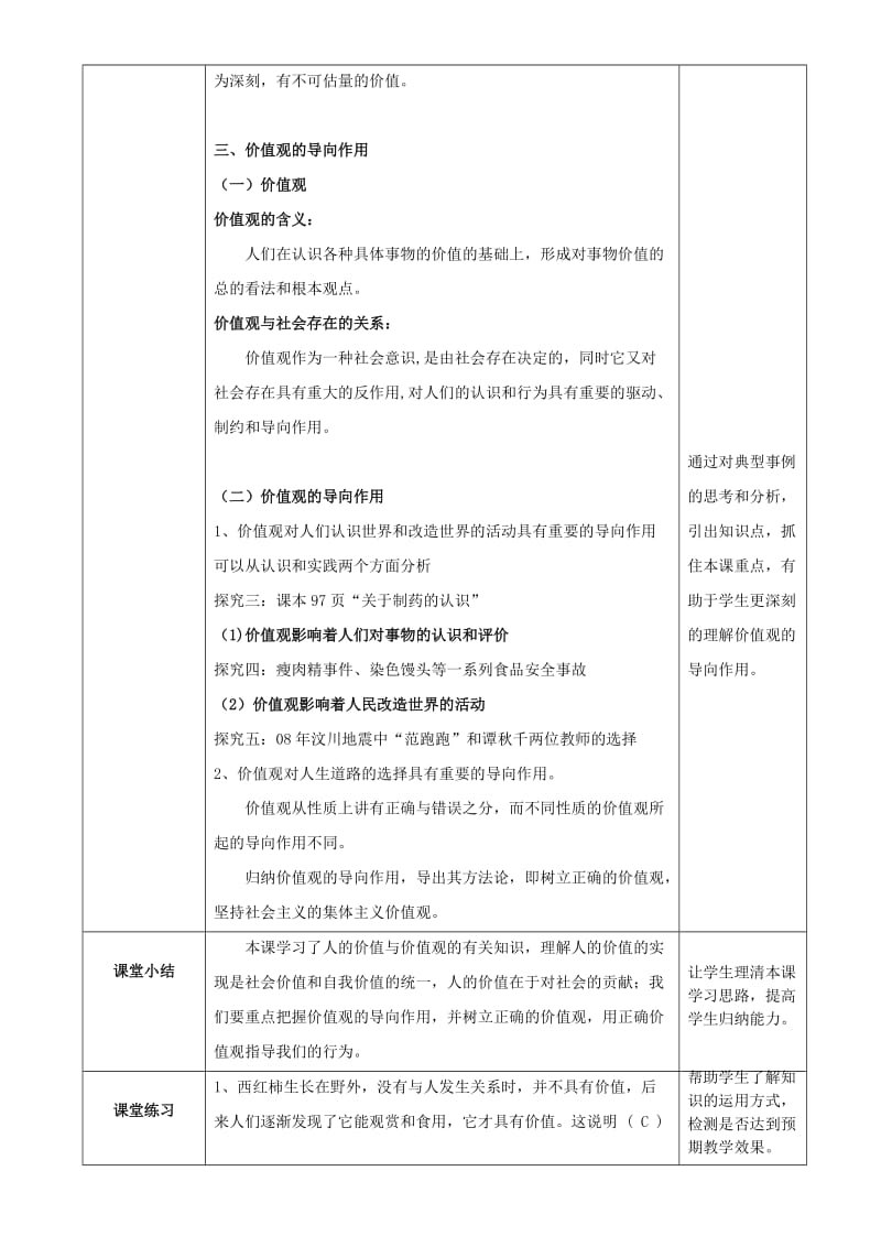 2019-2020年高中政治 哲学《价值与价值观》公开课教案 新人教版必修4.doc_第3页