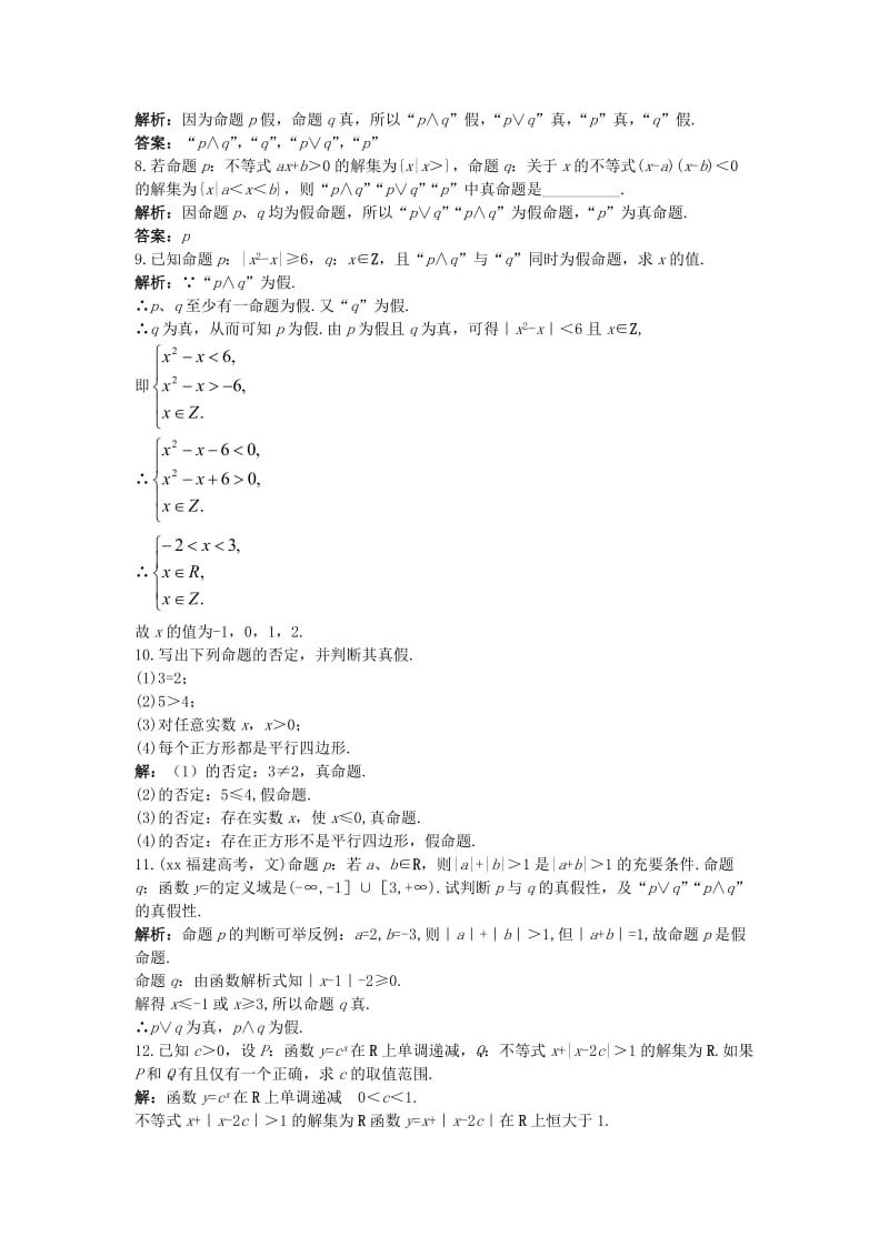 2019-2020年高中数学第一章常用逻辑用语1.2基本逻辑联结词课后导练新人教B版选修.doc_第2页